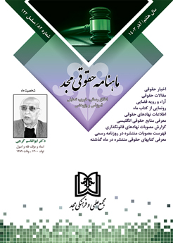ماهنامه حقوقي مجد شماره 82 « آذر1403»