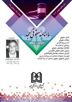 ماهنامه حقوقي مجد شماره 84 « بهمن 1403»