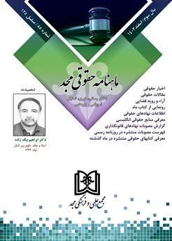 ماهنامه حقوقي مجد شماره 85 « اسفند1403»