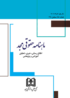 ماهنامه حقوقي مجد شماره 88 «خرداد 1404»