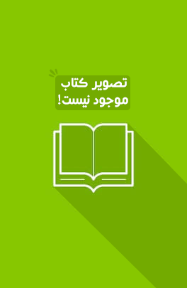 حقوق آزادي اطلاعات در ايران  2جلدي