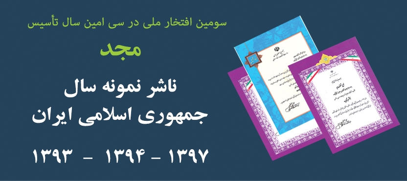 به روز رساني قيمت كتاب هاي مجد در سال جديد