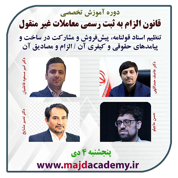 دوره آموزش تخصصی قانون ال ...