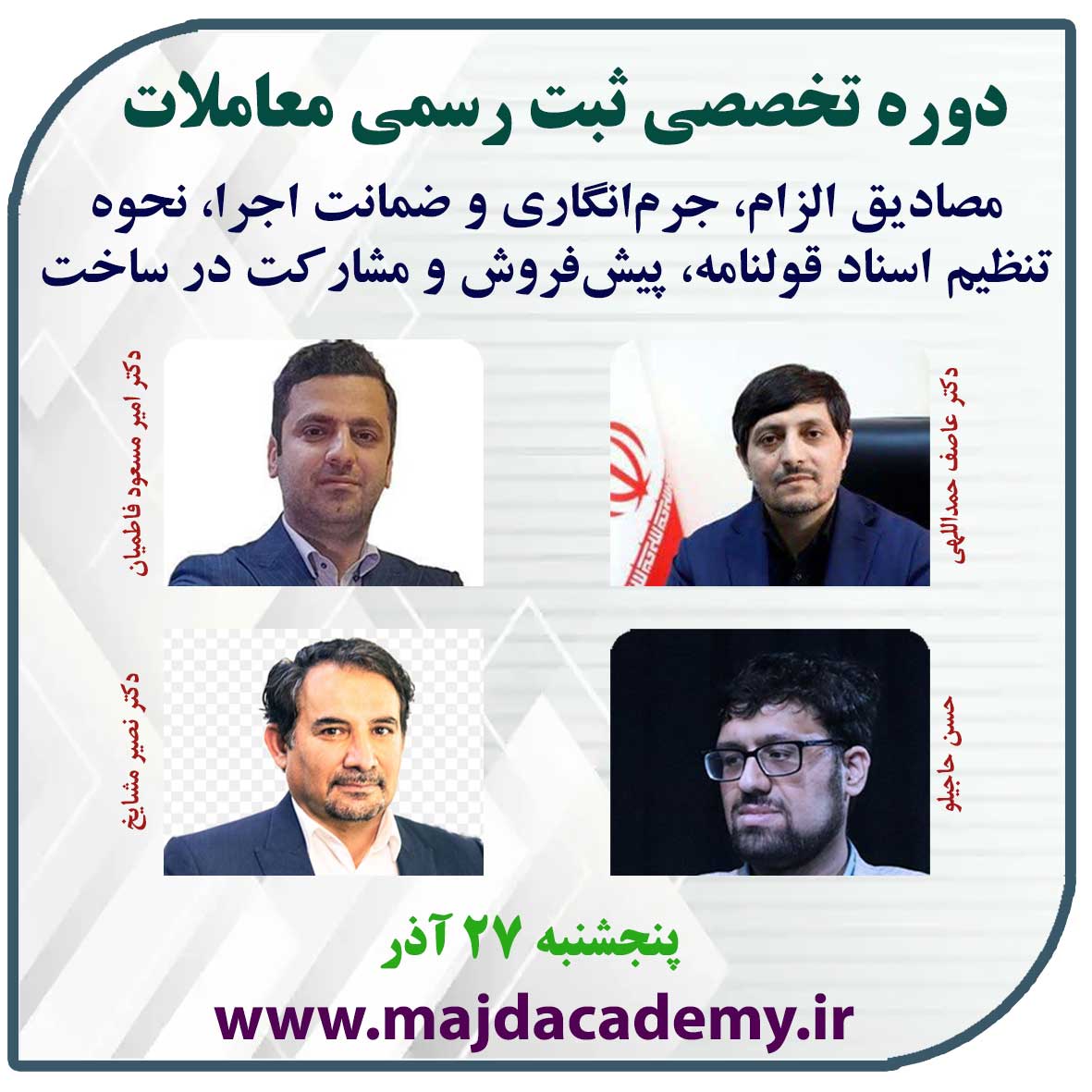 دوره تخصصی قانون الزام به ...